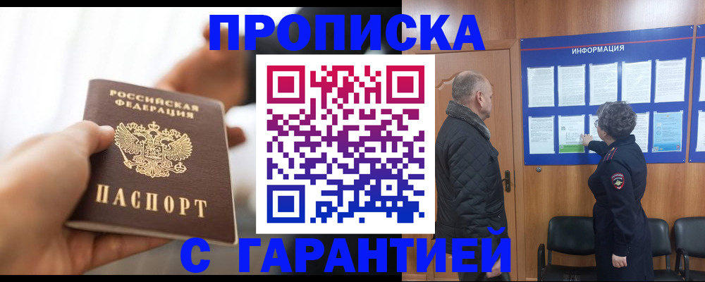 прописка в квартире в Лянторе