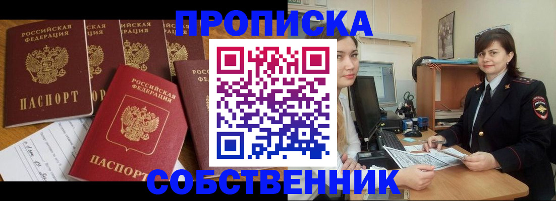 прописка в квартире в Лянторе